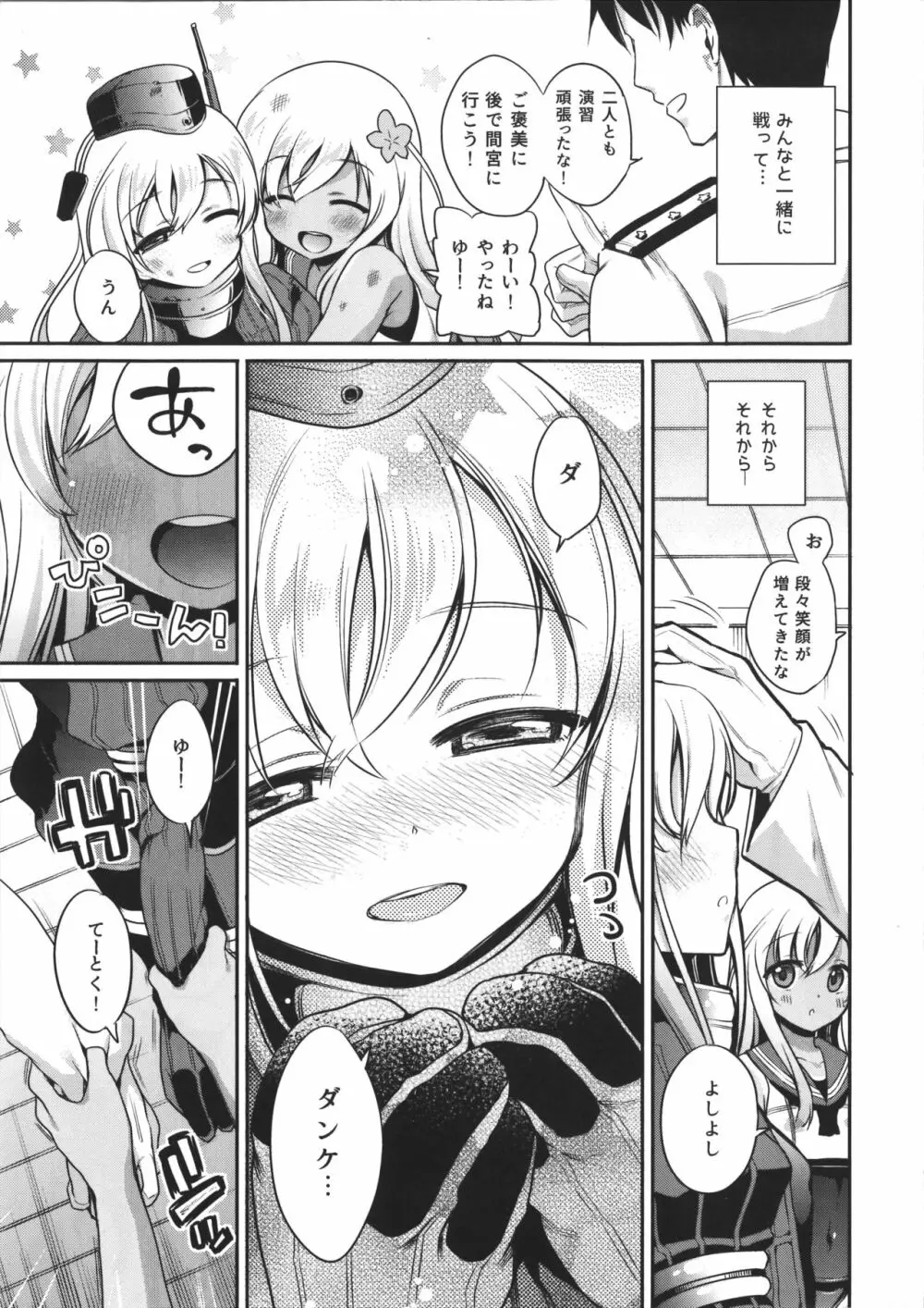 ろーちゃんがゆーにおしえてあげるですって! Page.7