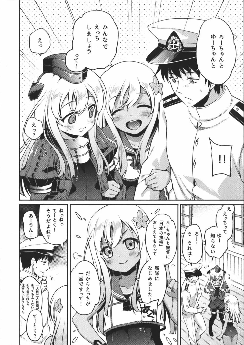 ろーちゃんがゆーにおしえてあげるですって! Page.8