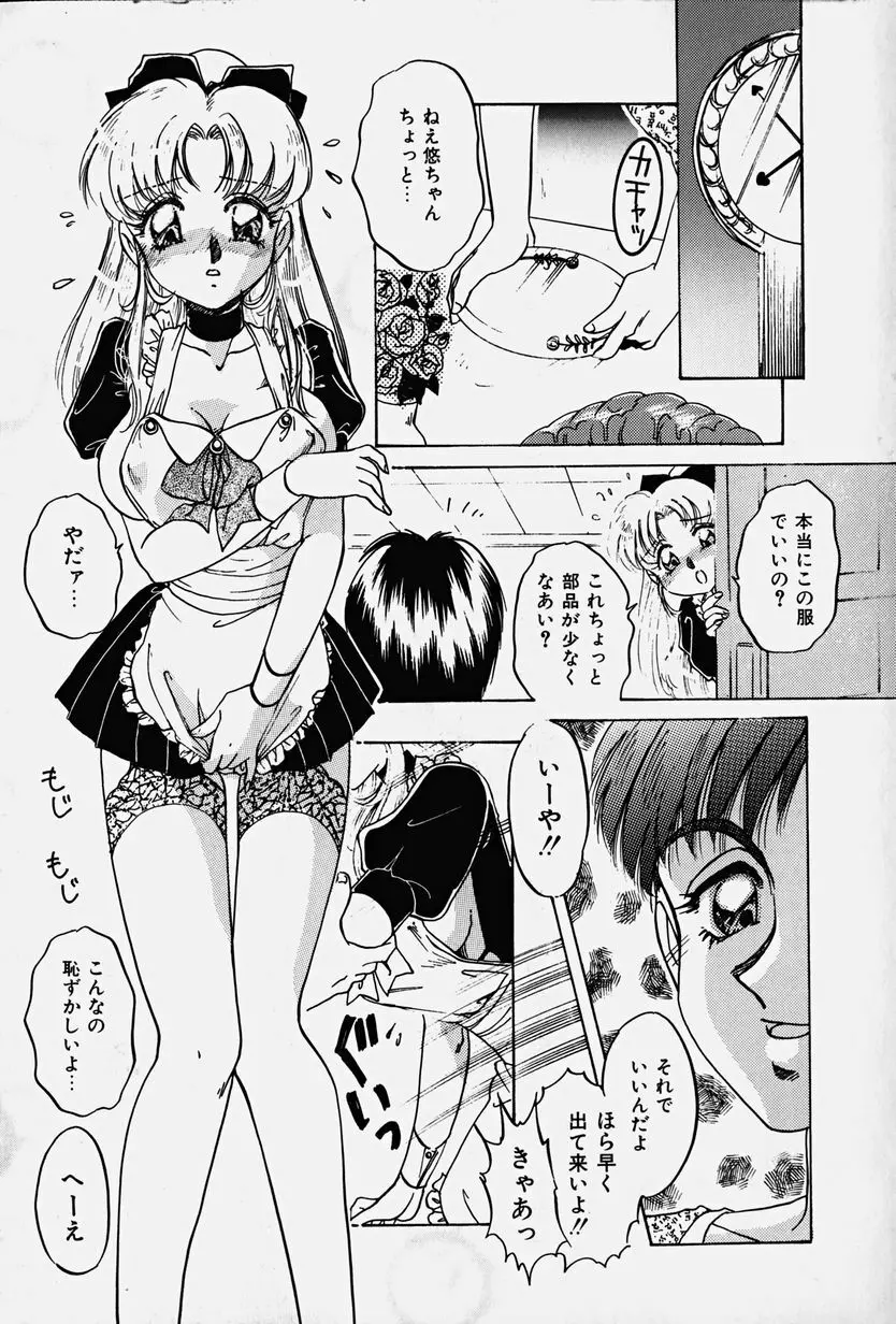 捕らわれの兎たち Page.10