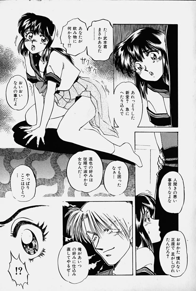 捕らわれの兎たち Page.106