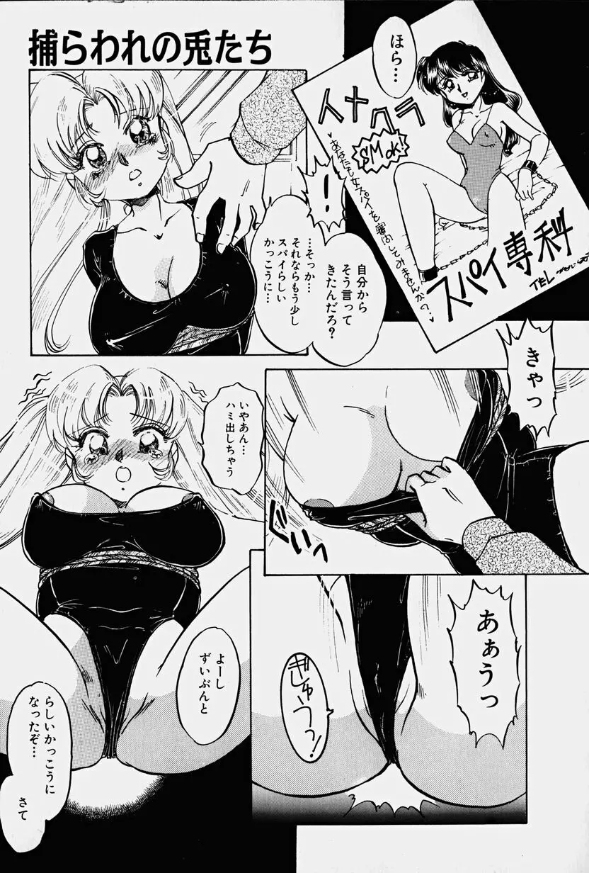 捕らわれの兎たち Page.142