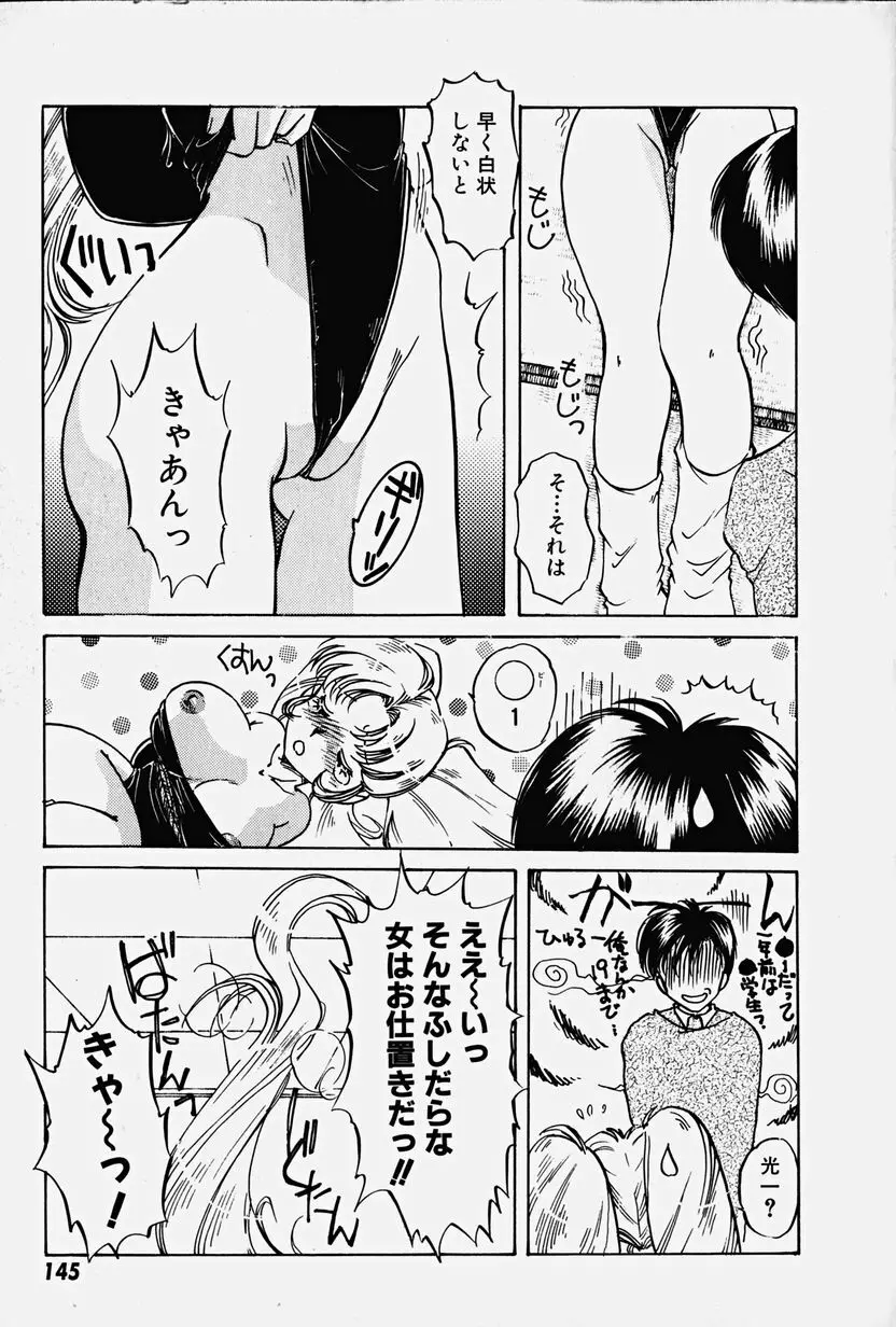 捕らわれの兎たち Page.144