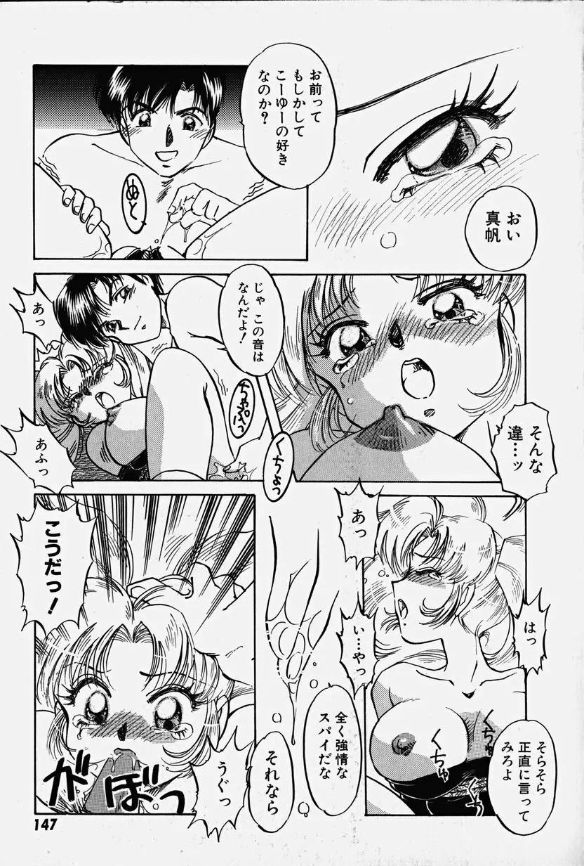 捕らわれの兎たち Page.146