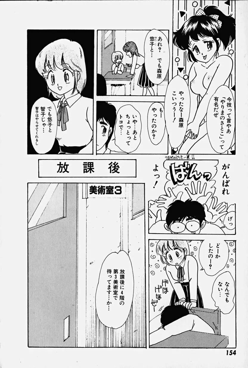 捕らわれの兎たち Page.153