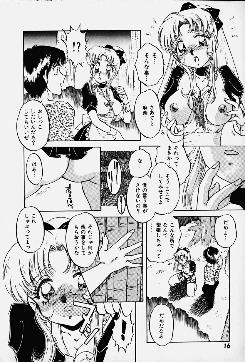 捕らわれの兎たち Page.17