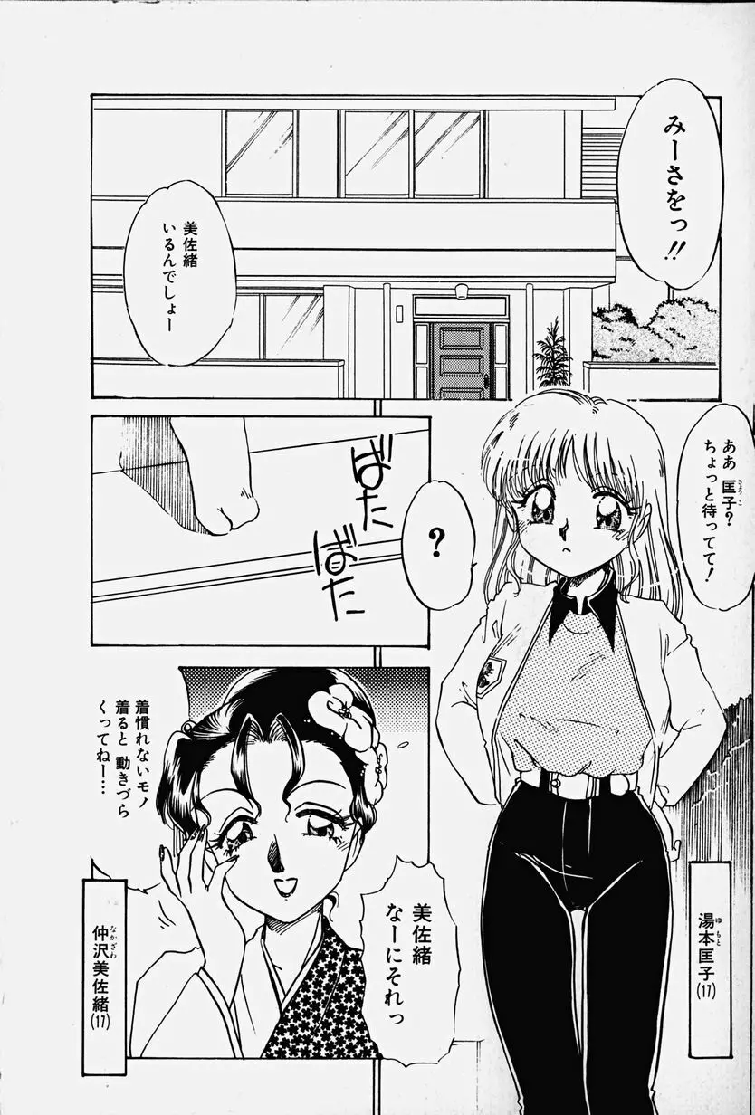 捕らわれの兎たち Page.27