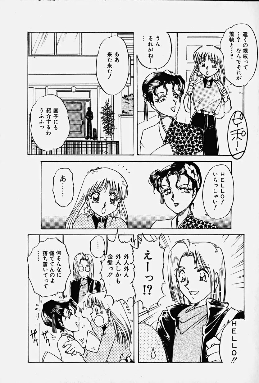 捕らわれの兎たち Page.29