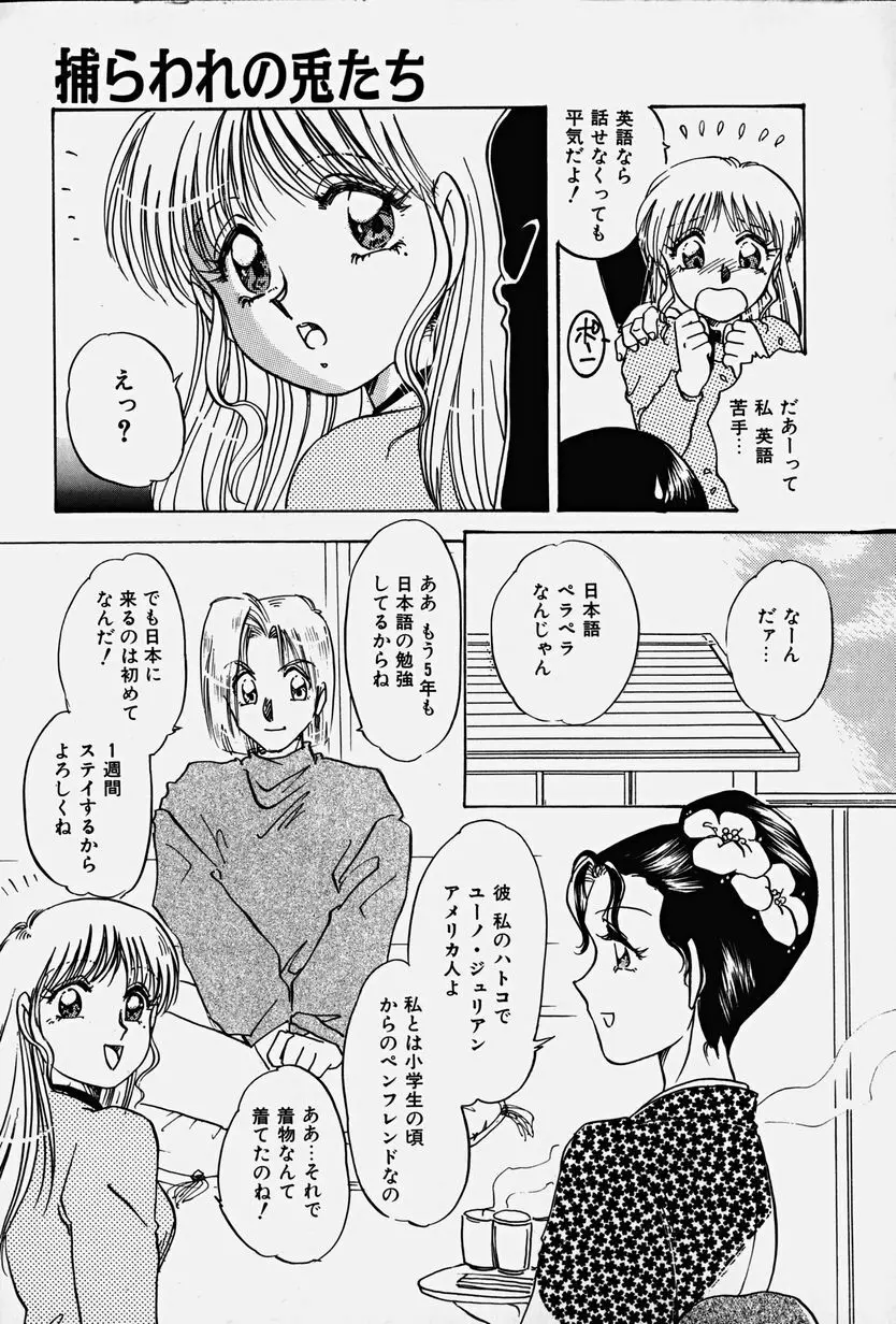 捕らわれの兎たち Page.30