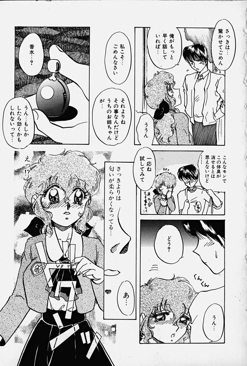 捕らわれの兎たち Page.51