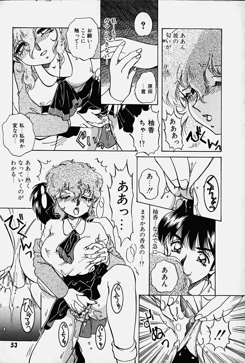 捕らわれの兎たち Page.53