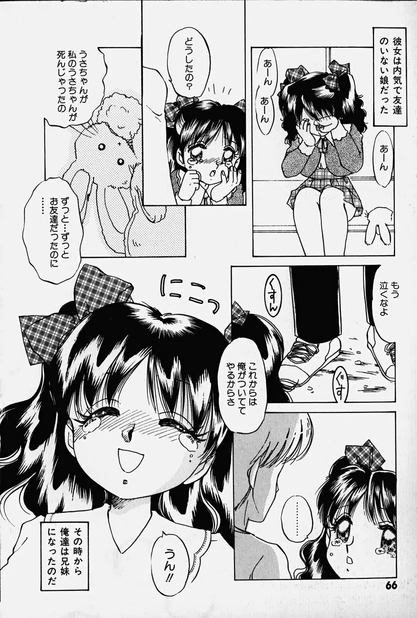 捕らわれの兎たち Page.66