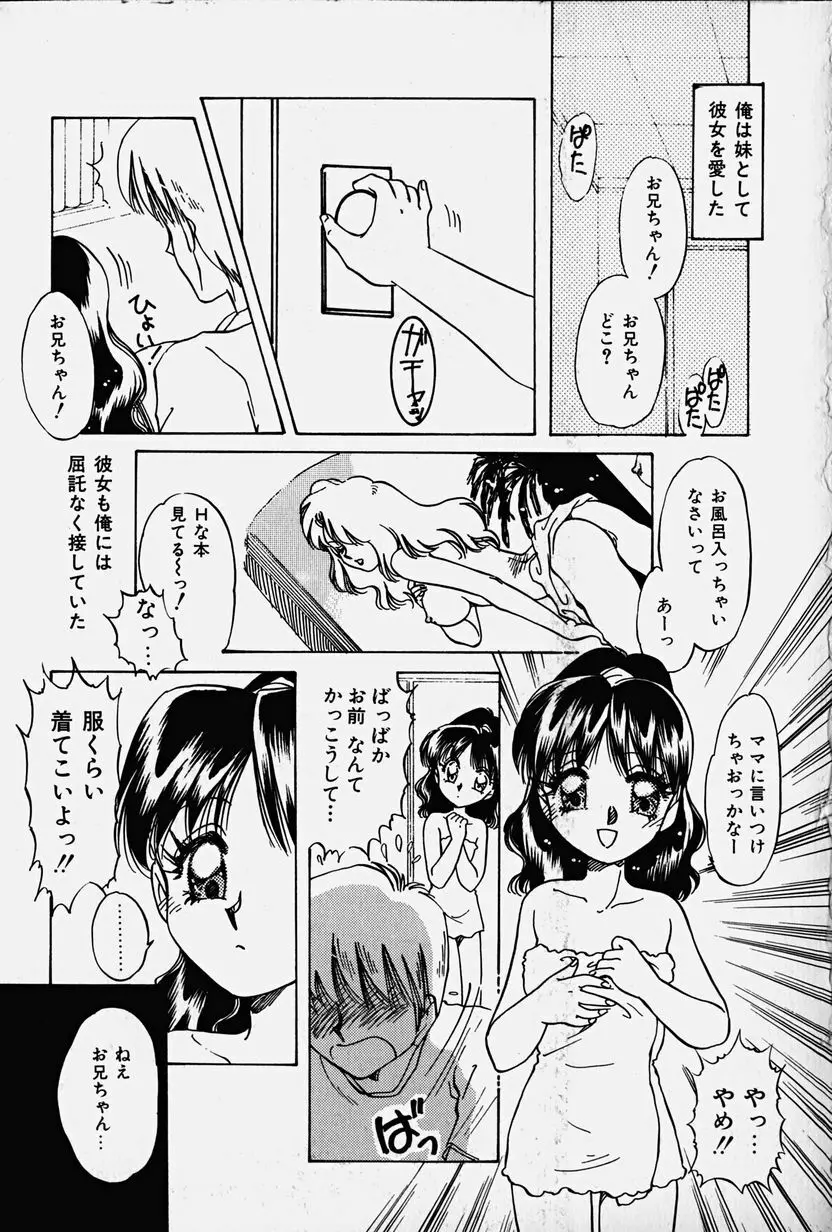 捕らわれの兎たち Page.67