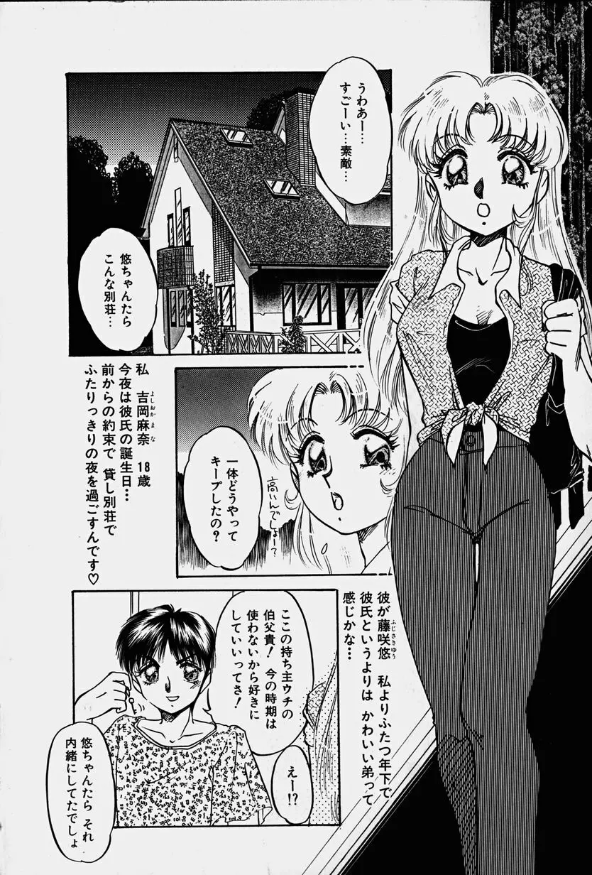 捕らわれの兎たち Page.7