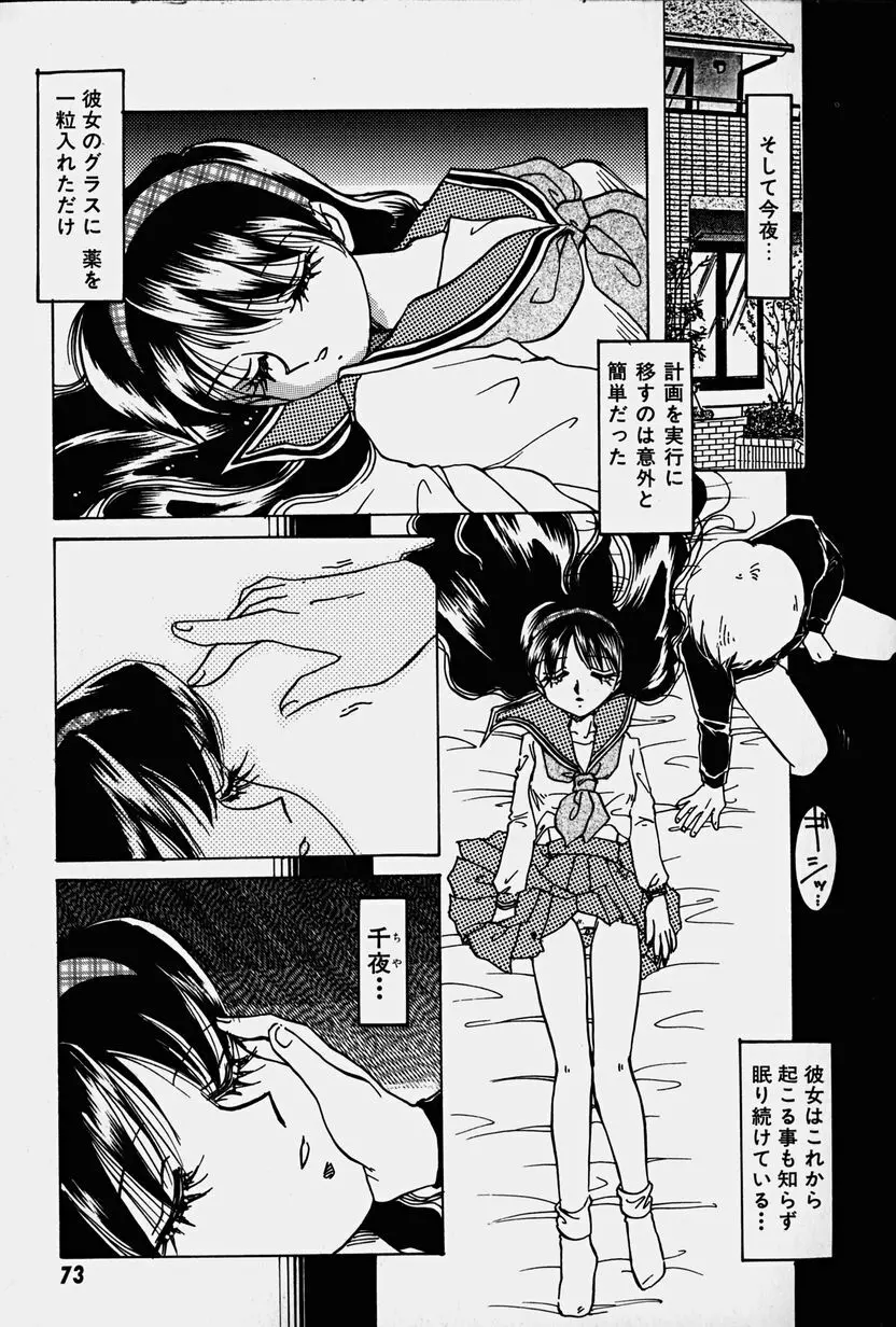 捕らわれの兎たち Page.73