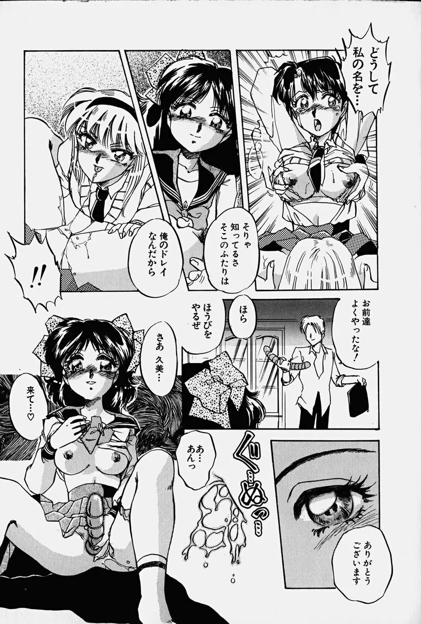 捕らわれの兎たち Page.94