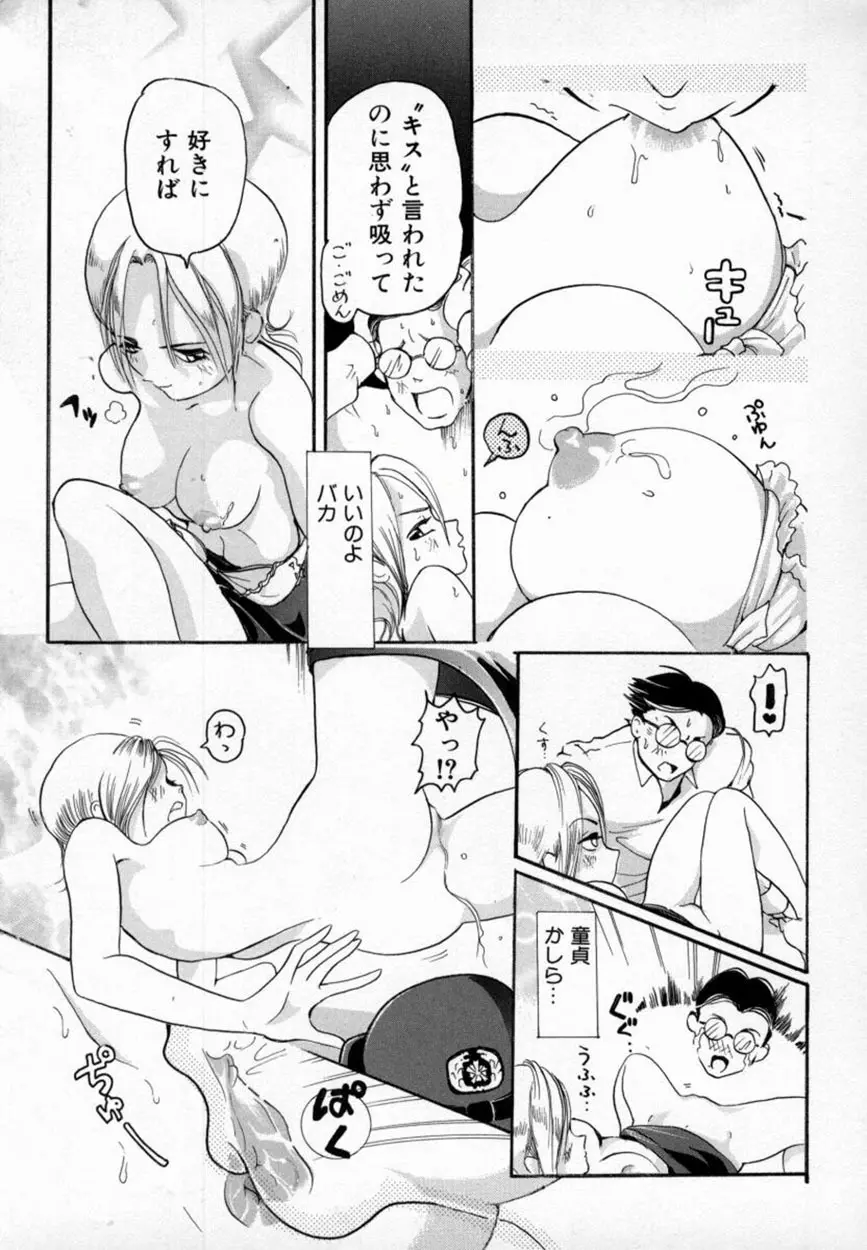 あまかみ -甘噛み- Page.100