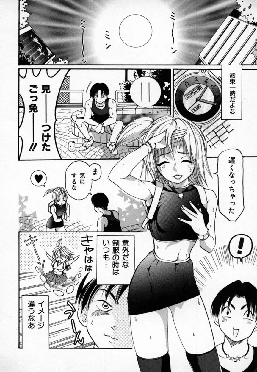 あまかみ -甘噛み- Page.145