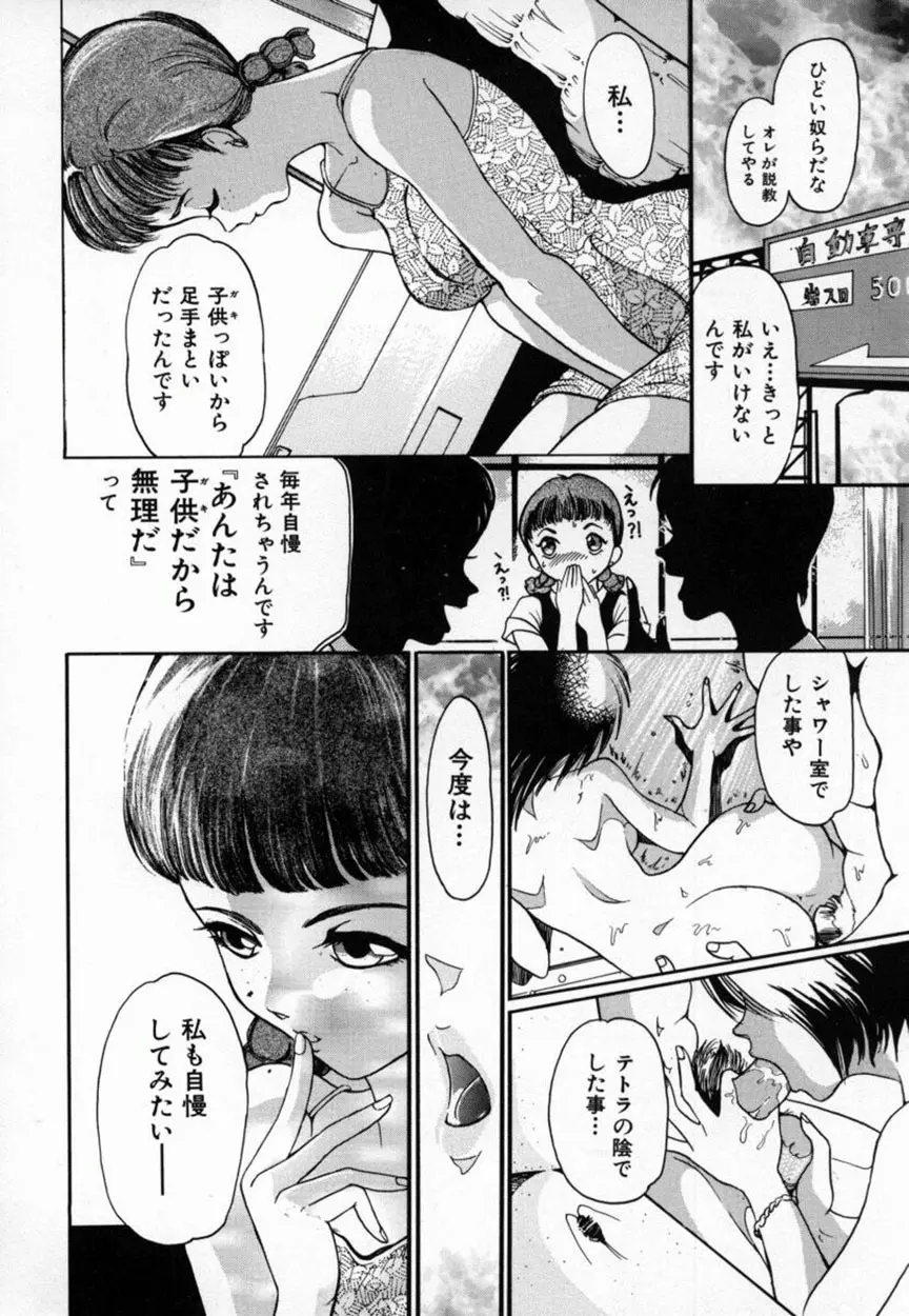 あまかみ -甘噛み- Page.47