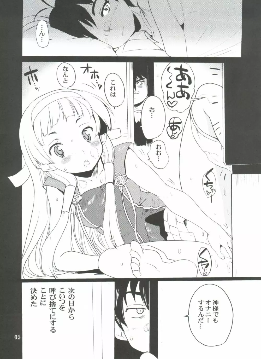 なぎさまリサイクル Page.4