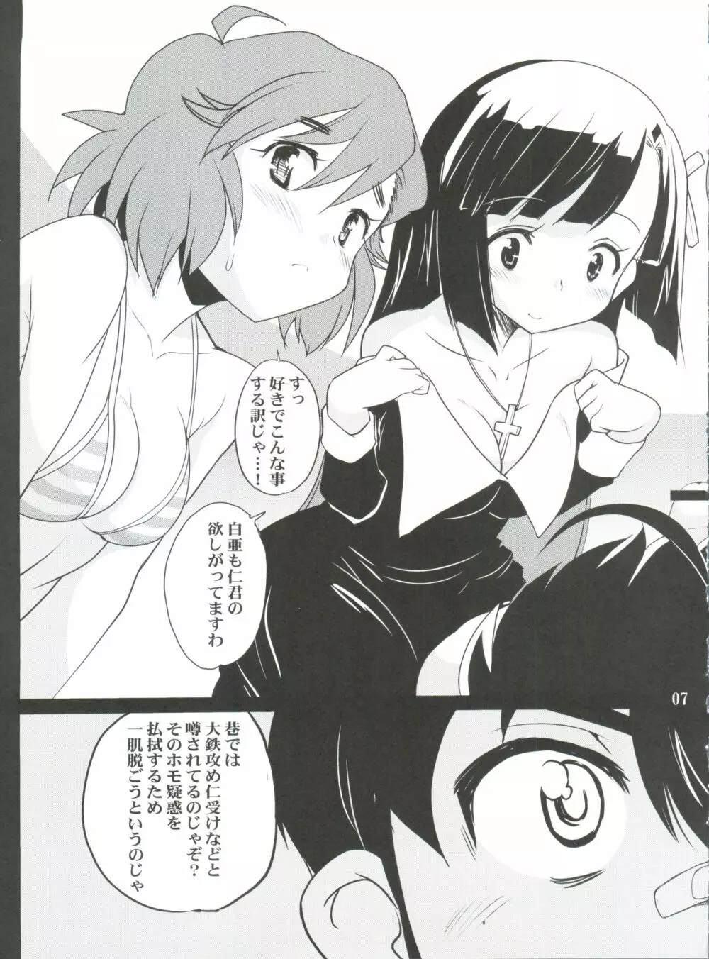 なぎさまリサイクル Page.6