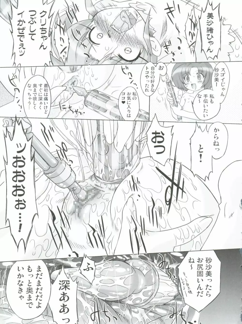 ナイショだよ!魔法のクラブ活動 Page.16