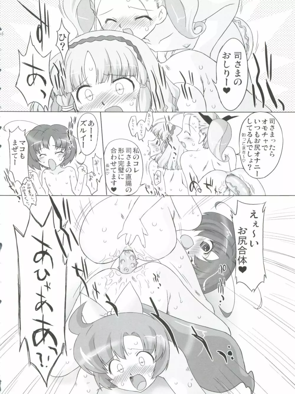 ナイショだよ!魔法のクラブ活動 Page.23