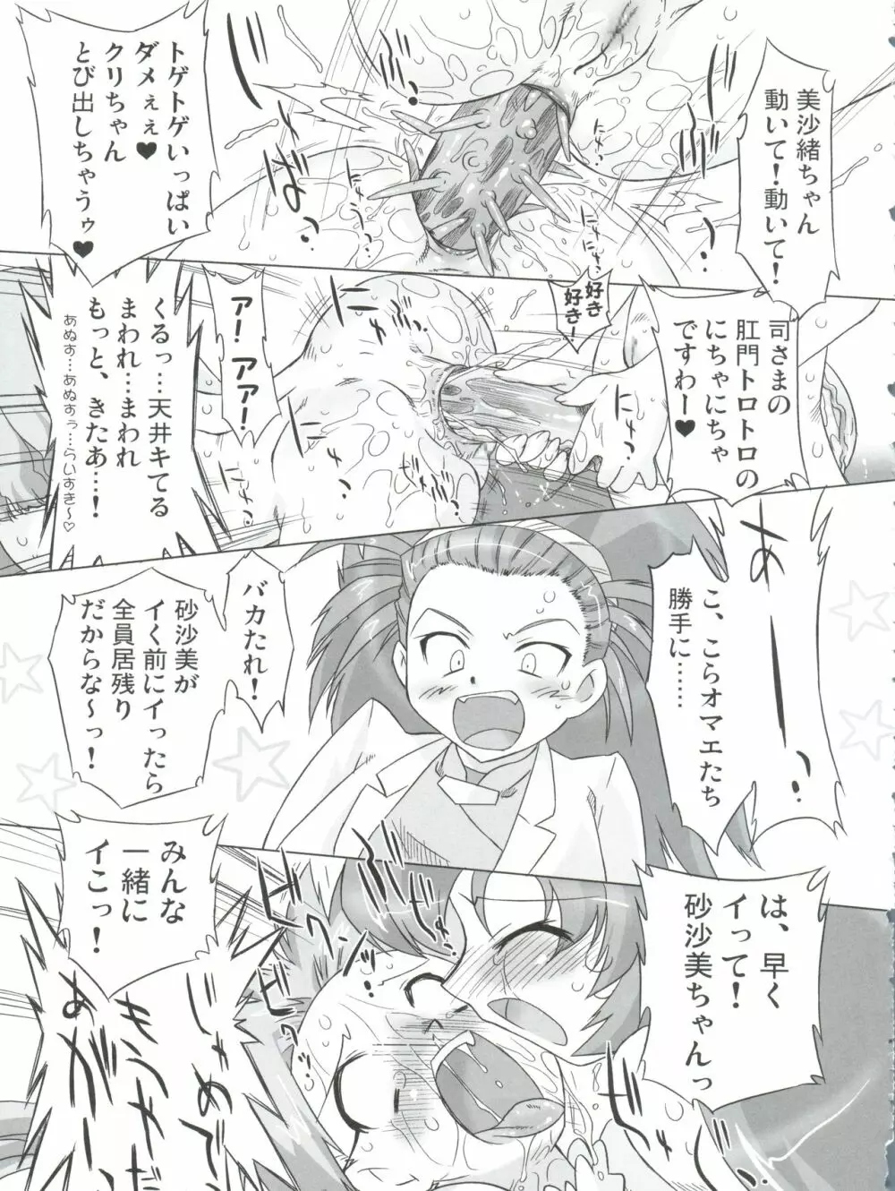 ナイショだよ!魔法のクラブ活動 Page.24