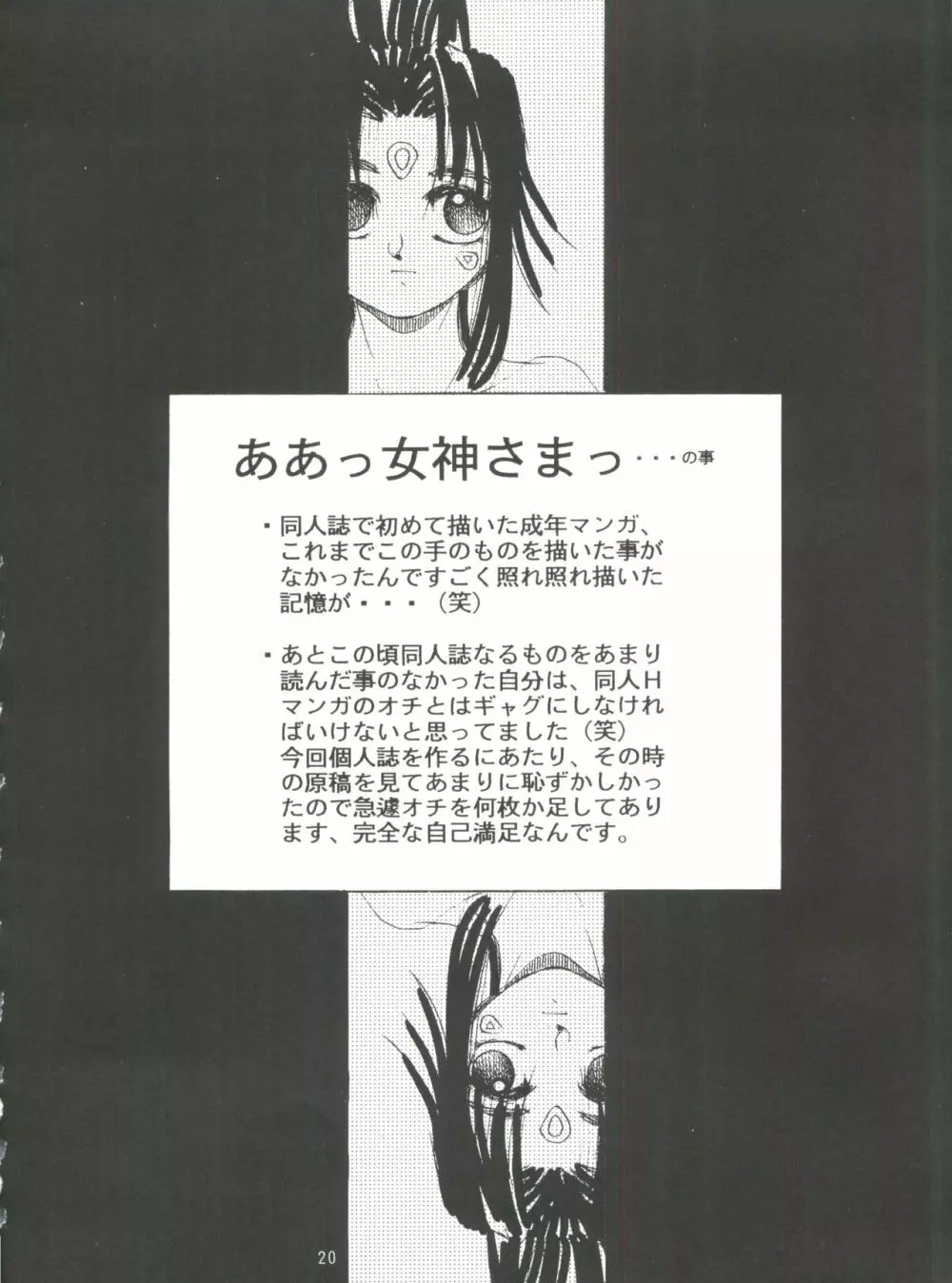 成人 NARUHITO Page.19