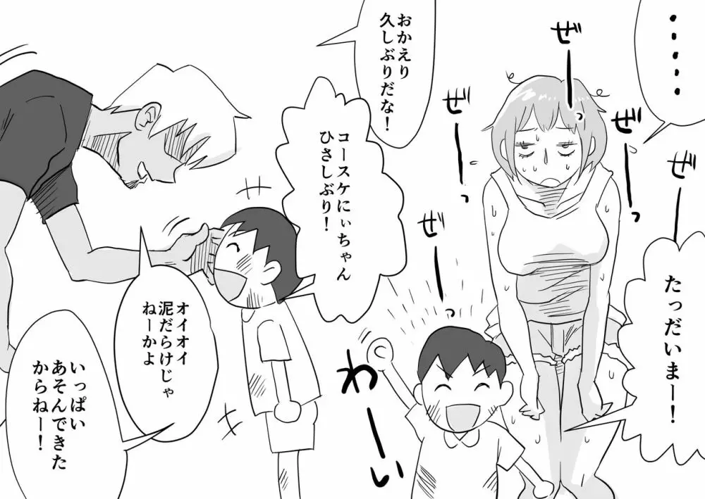 俺の嫁が寝取られているッ！～お風呂編～ Page.2