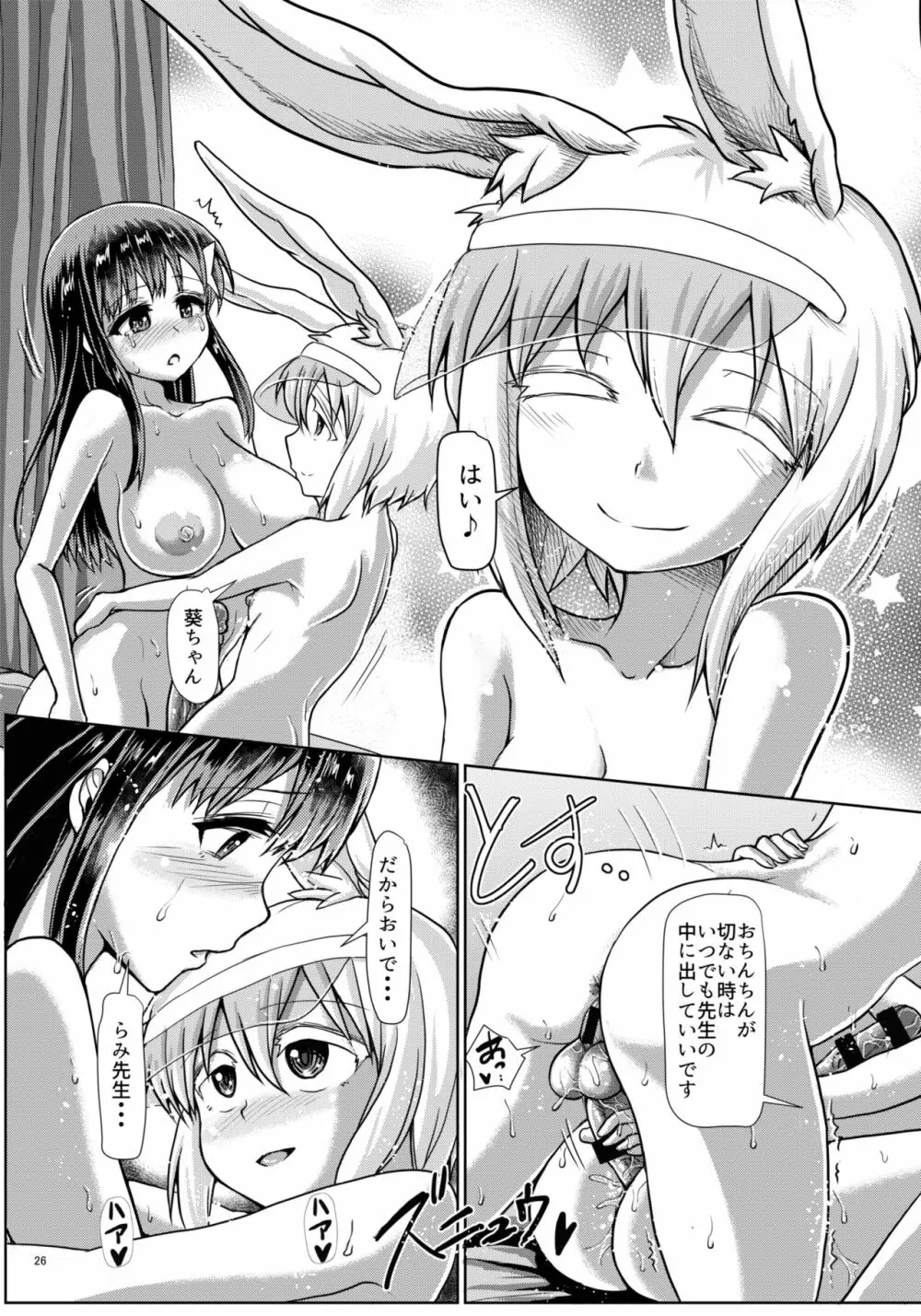 ふたなりっこサキュバス★アンバランス Page.26
