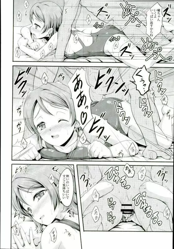 曜ちゃんのアイドル募金 Page.10