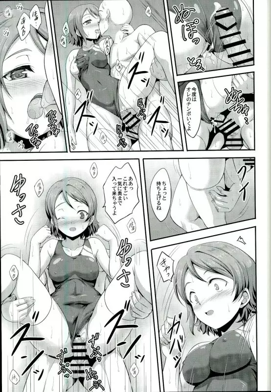 曜ちゃんのアイドル募金 Page.13