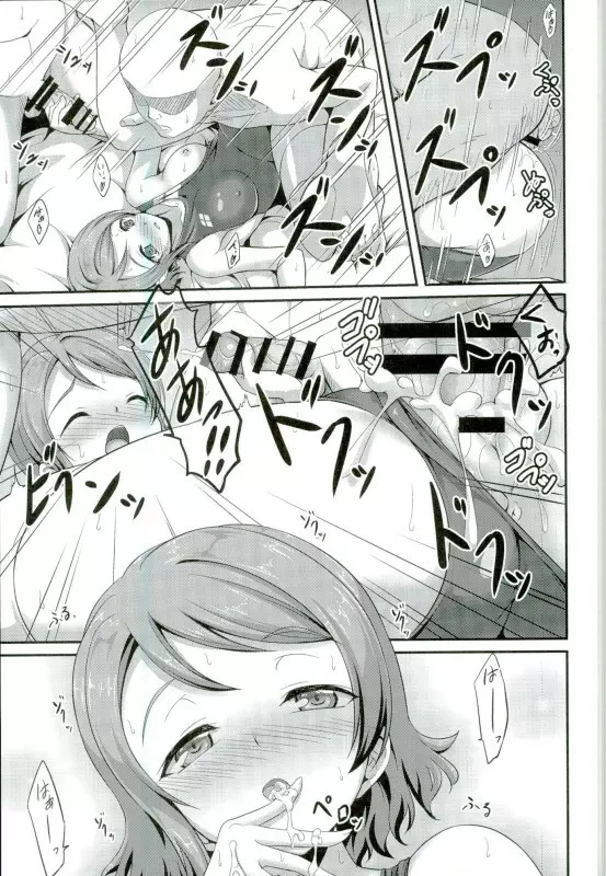 曜ちゃんのアイドル募金 Page.19