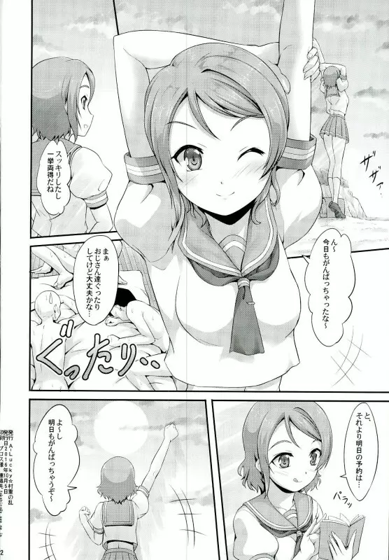 曜ちゃんのアイドル募金 Page.20