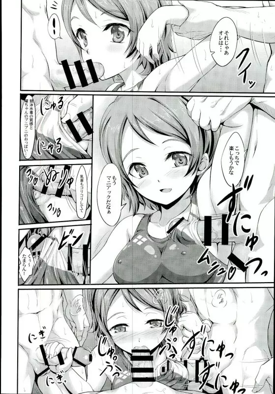 曜ちゃんのアイドル募金 Page.4