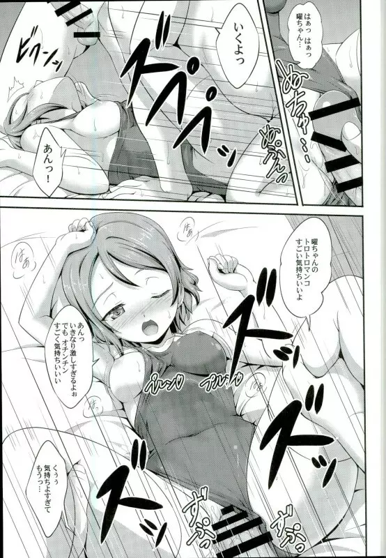 曜ちゃんのアイドル募金 Page.7