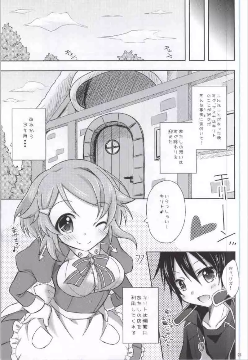 リズベットオンライン～止まらない想い～ Page.20