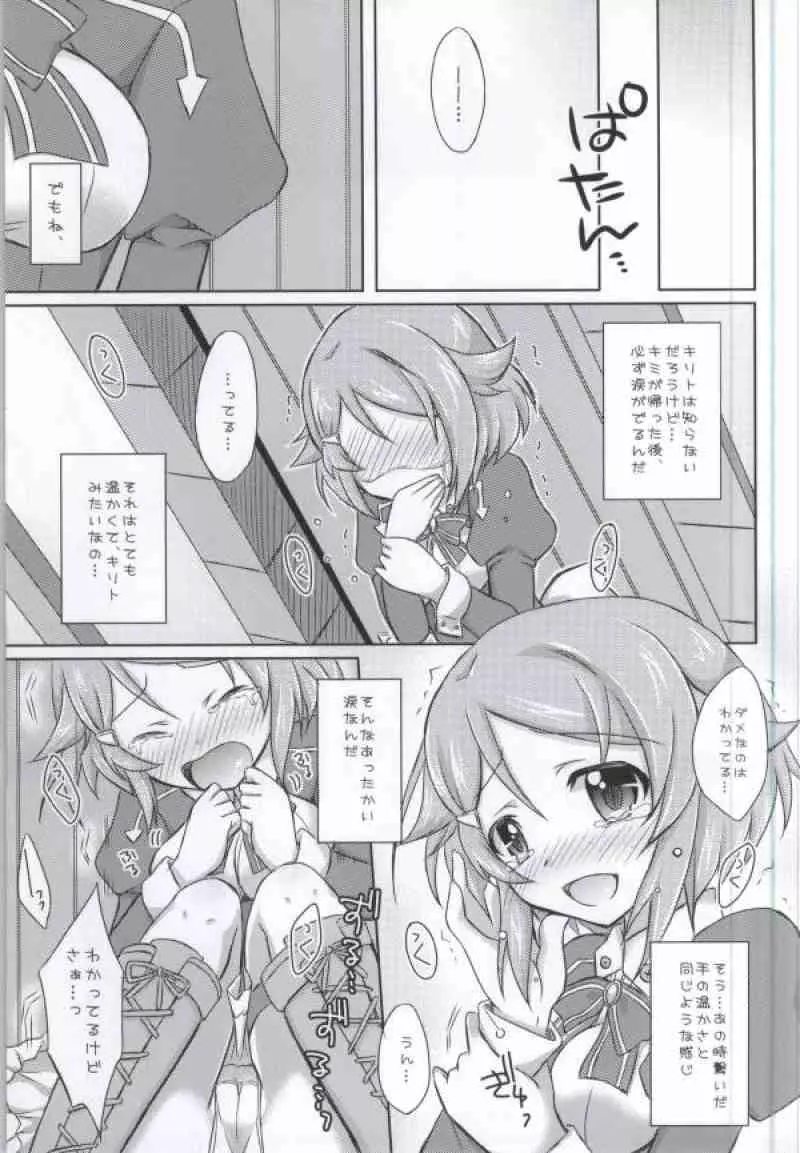 リズベットオンライン～止まらない想い～ Page.22