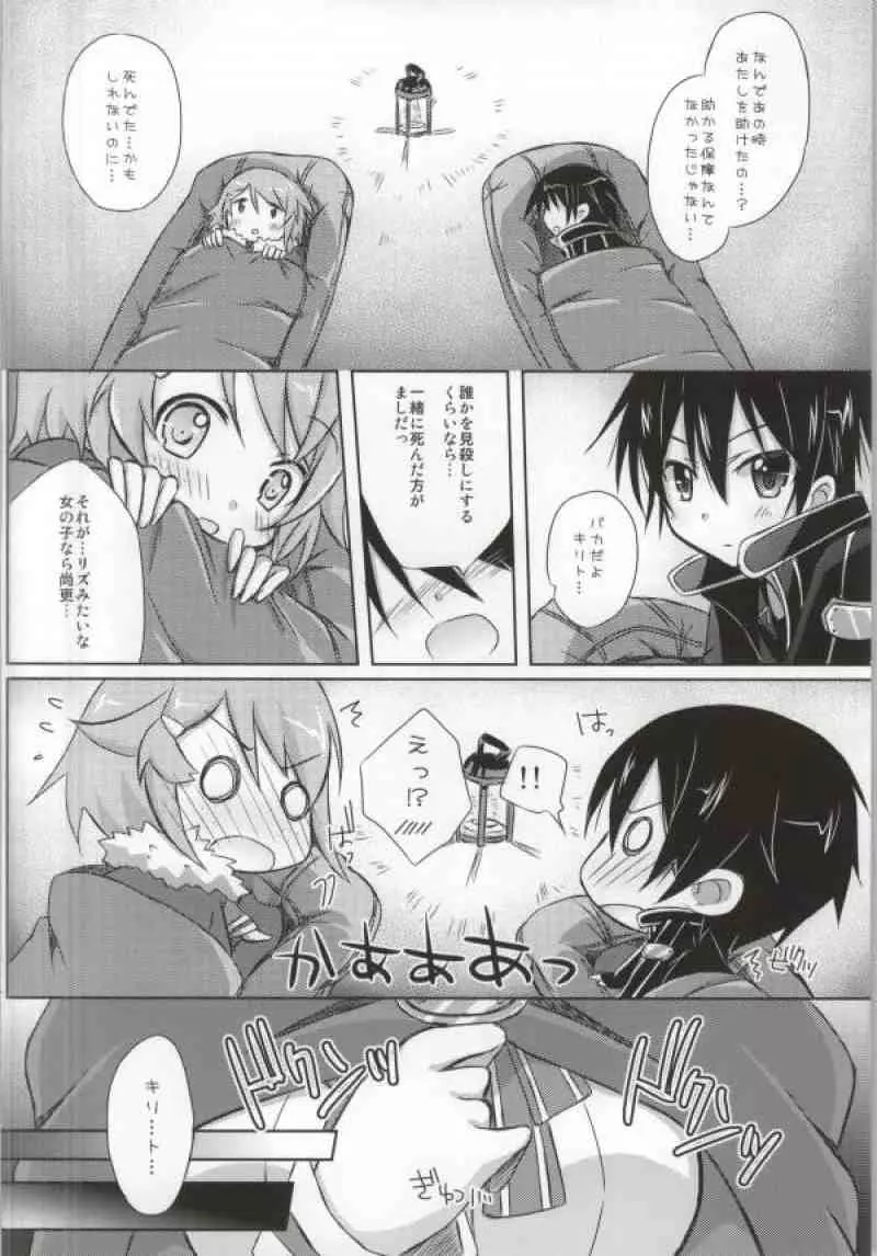 リズベットオンライン～止まらない想い～ Page.3