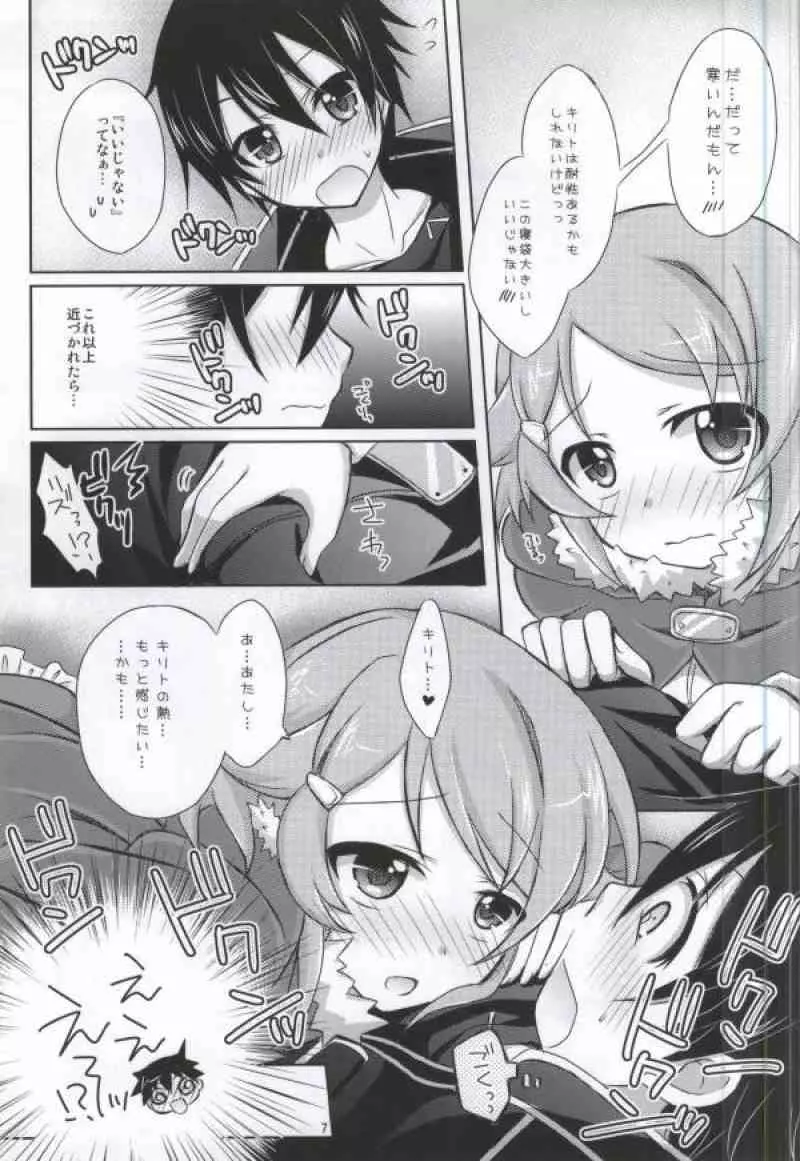 リズベットオンライン～止まらない想い～ Page.6