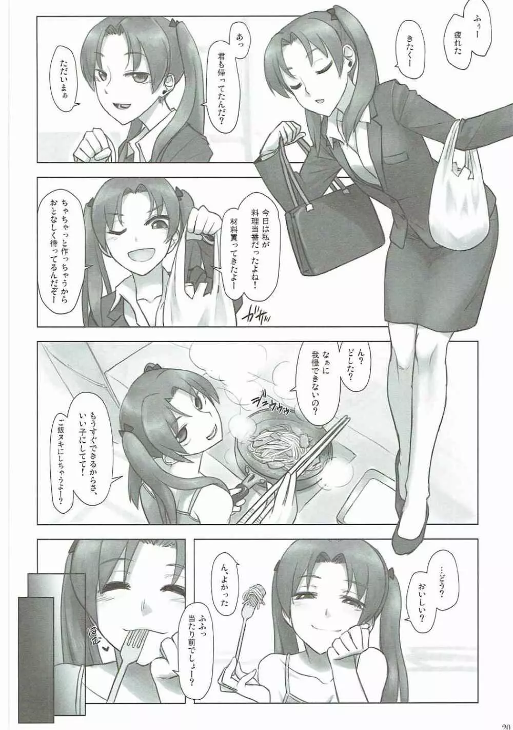 ガルパン28±1歳合同 Page.19