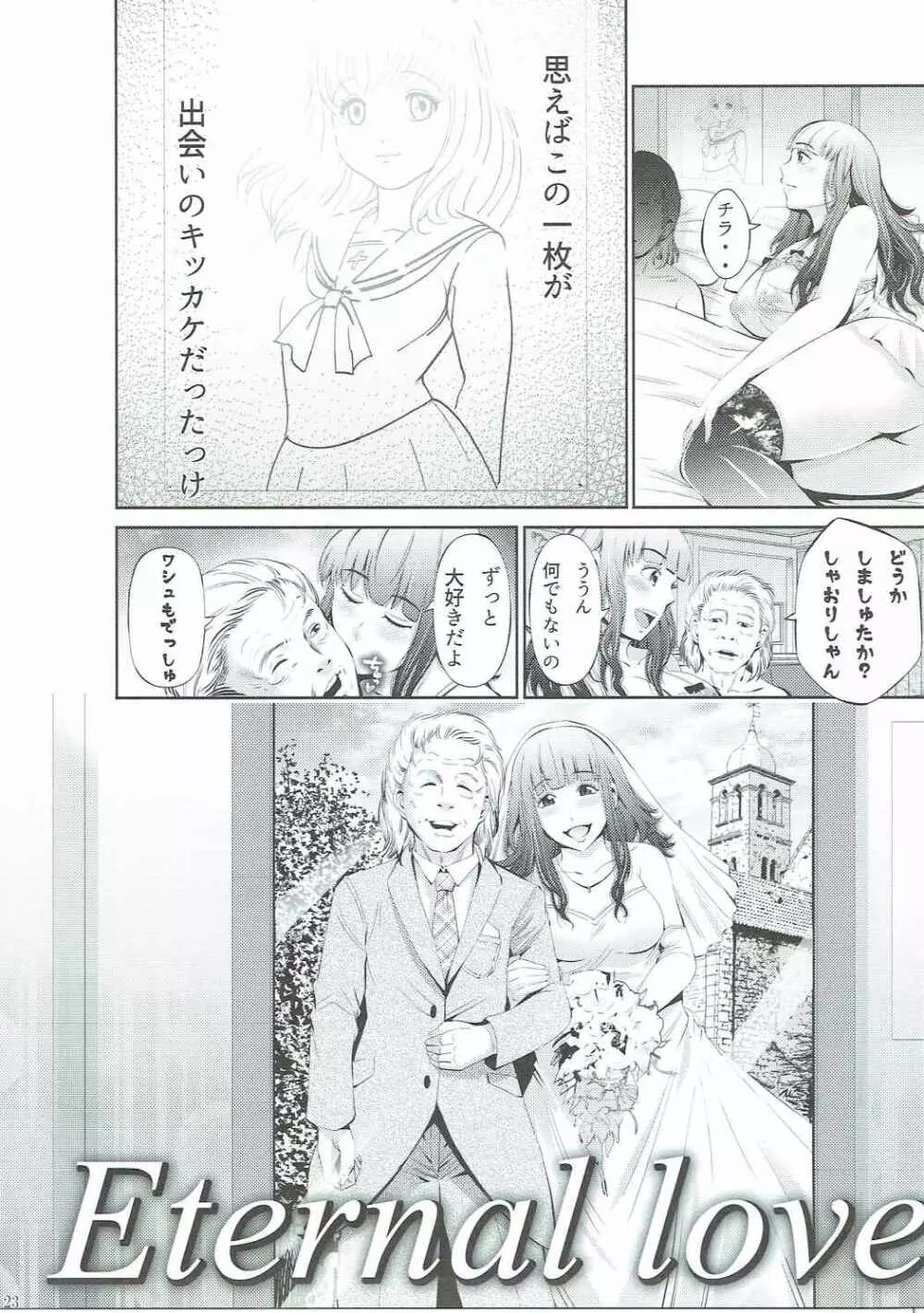 ガルパン28±1歳合同 Page.22