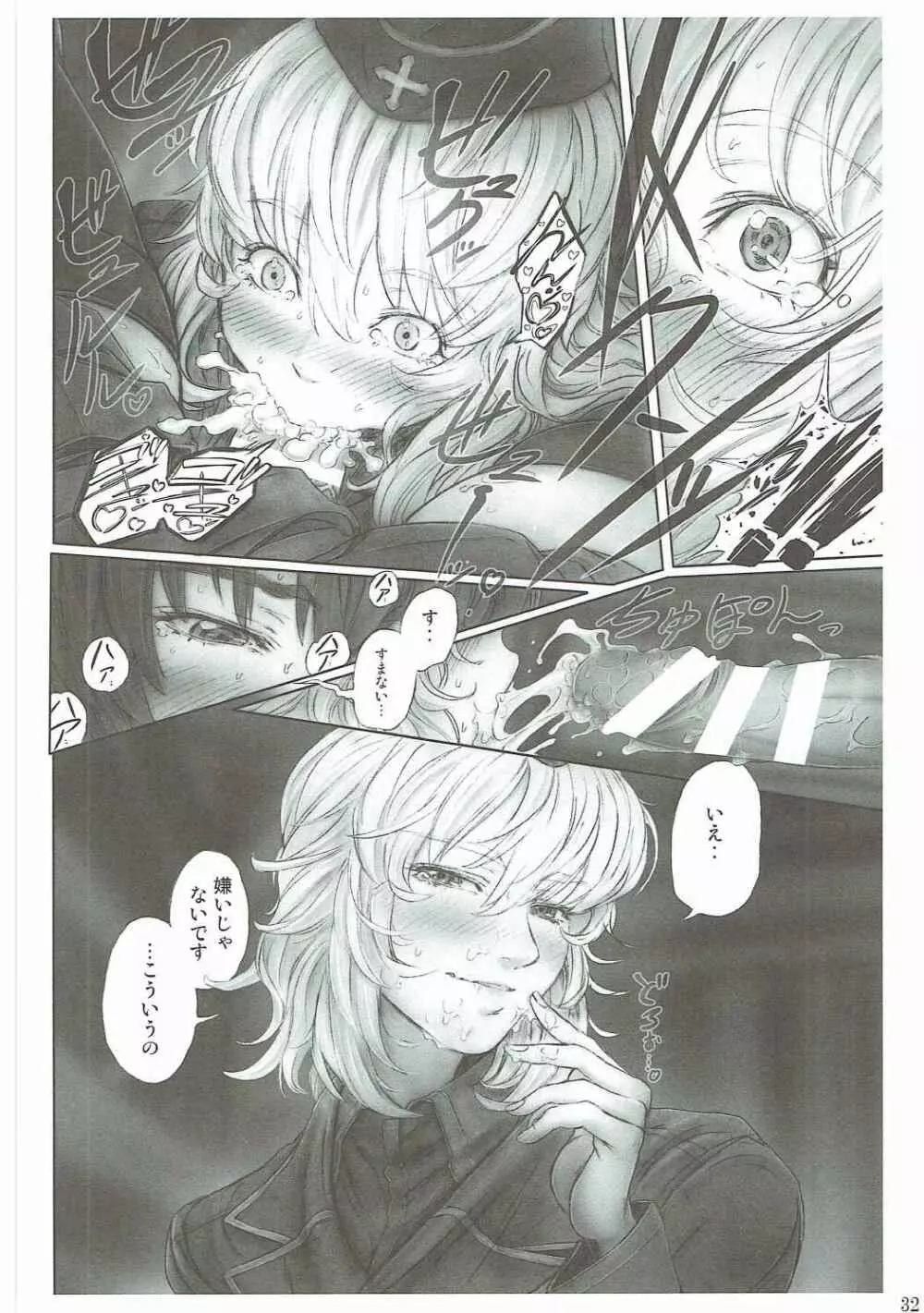 ガルパン28±1歳合同 Page.31