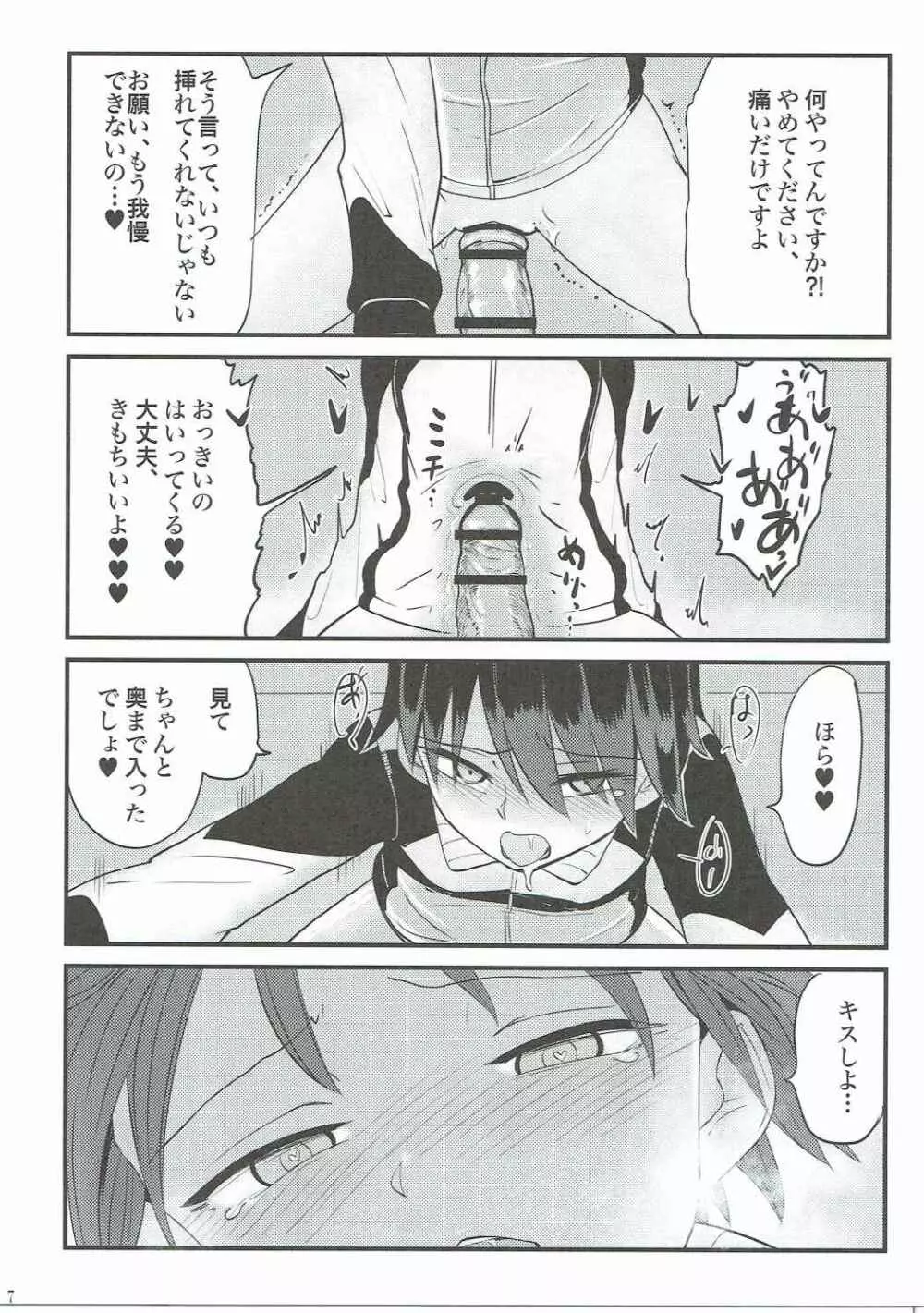 ガルパン28±1歳合同 Page.6