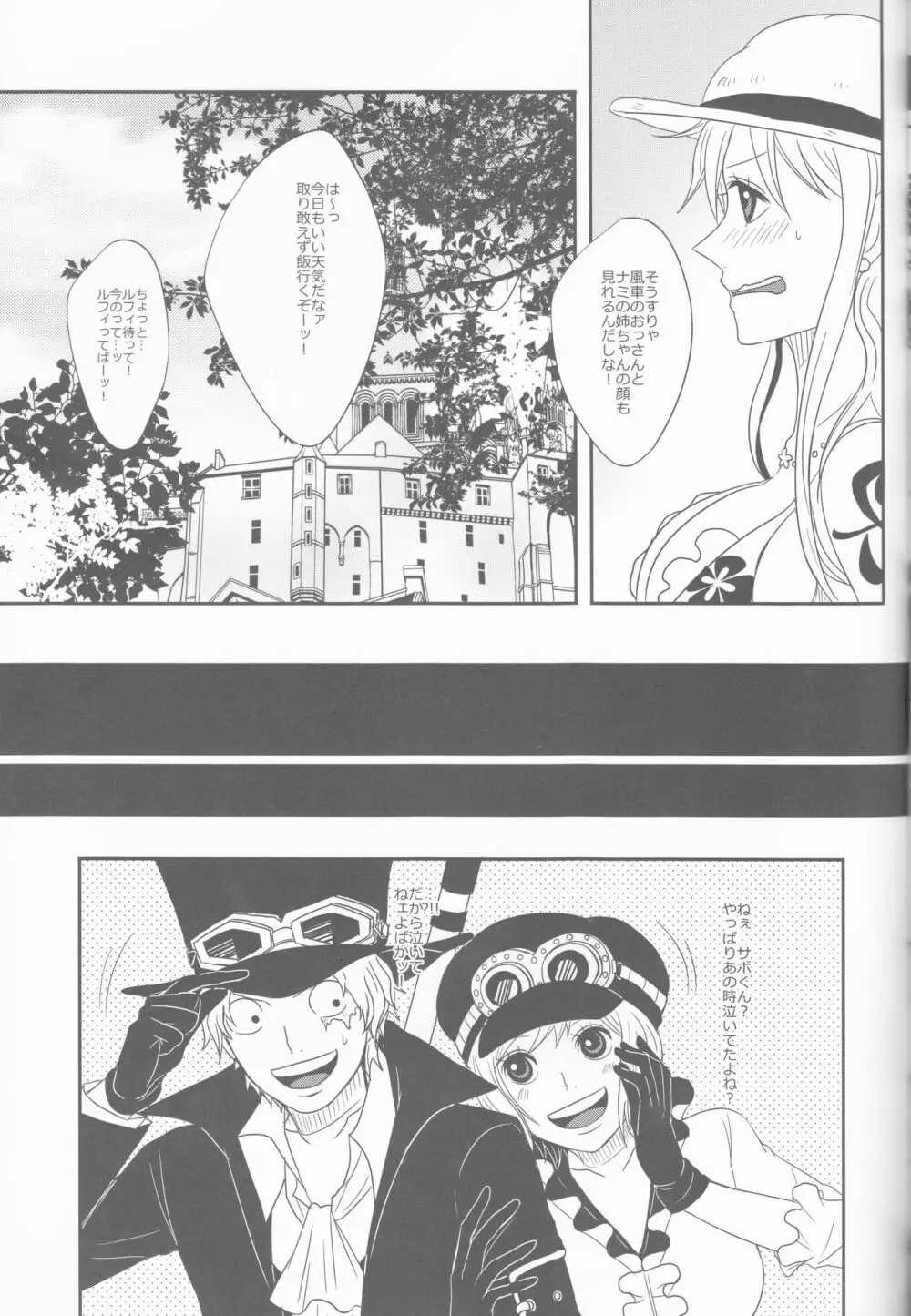 恋力風車 Page.25