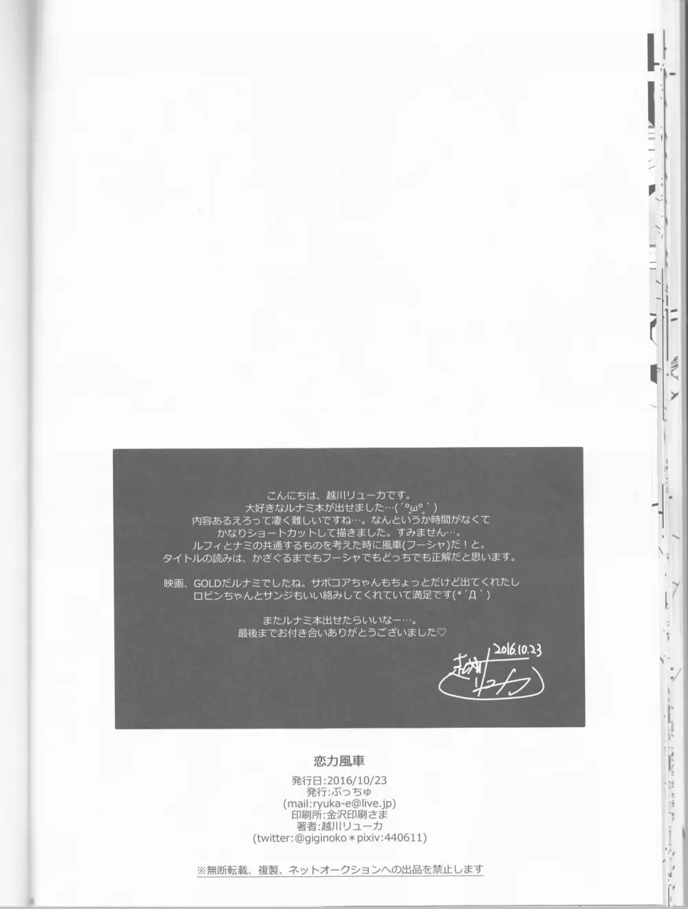 恋力風車 Page.26