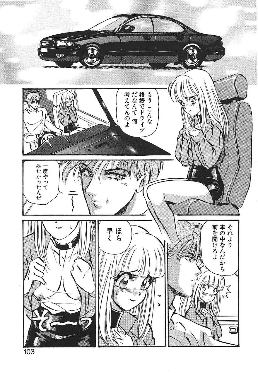 愛奴真奈美 Page.103