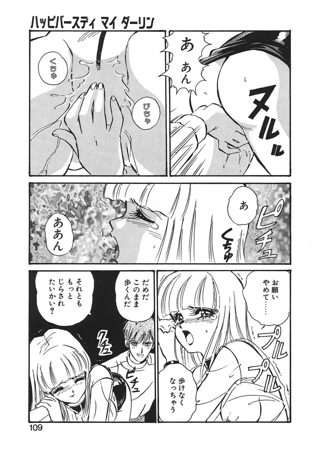 愛奴真奈美 Page.109