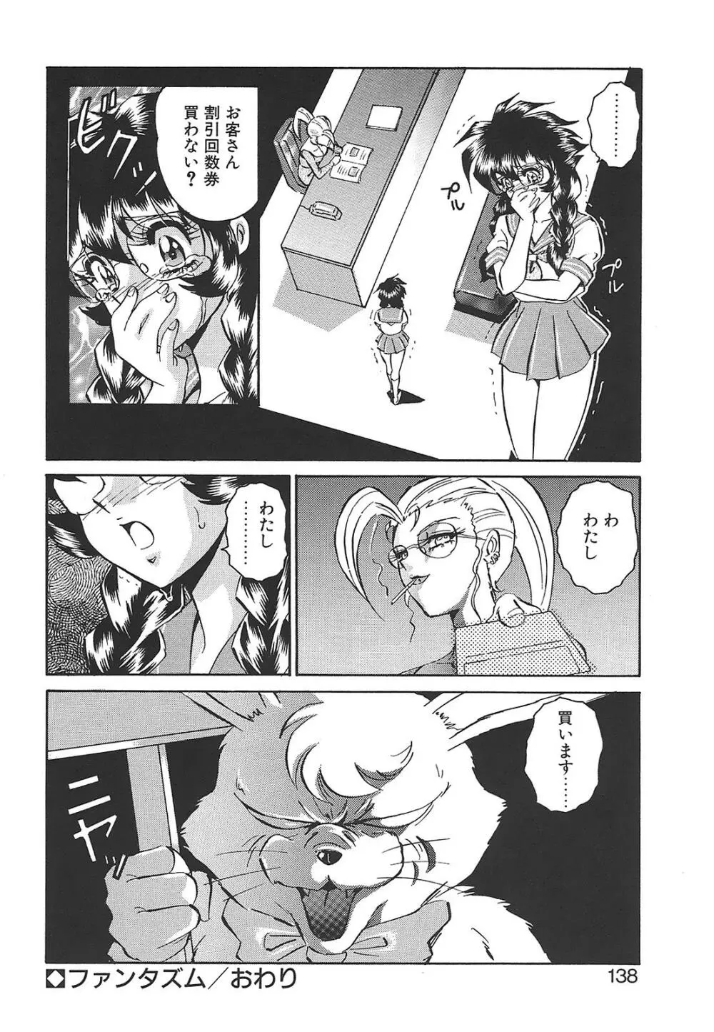 愛奴真奈美 Page.138