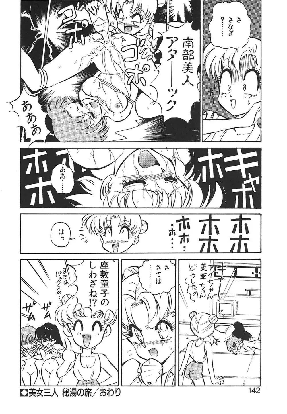 愛奴真奈美 Page.142